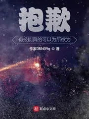 《抱歉,有技能真的可以为所欲为》小说封面