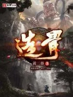 《造骨》小说封面