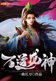 《万道龙神》小说封面