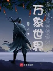 《万象世界：我在轮回殿修炼亿万次》小说封面
