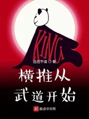 《横推从武道开始》小说封面