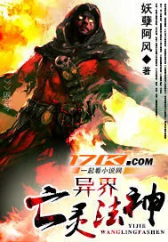 《异界亡灵法神》小说封面
