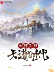 《创造互联天道时代》小说封面