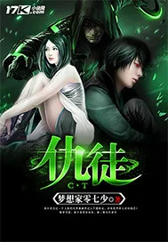 《仇徒》小说封面