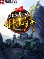《洪荒：从道观开始打卡五百年》小说封面
