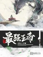 《史上最强玉帝》小说封面