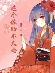 《木叶:这个佐助不太冷》小说封面