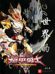 《DC世界的铠甲勇士》小说封面