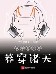 《从拳愿开始莽穿诸天》小说封面
