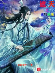 《遮天之逆转未来》小说封面
