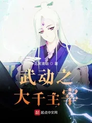 《武动之主宰大千》小说封面