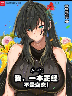 《木叶：我，宇智波，满满正能量》小说封面